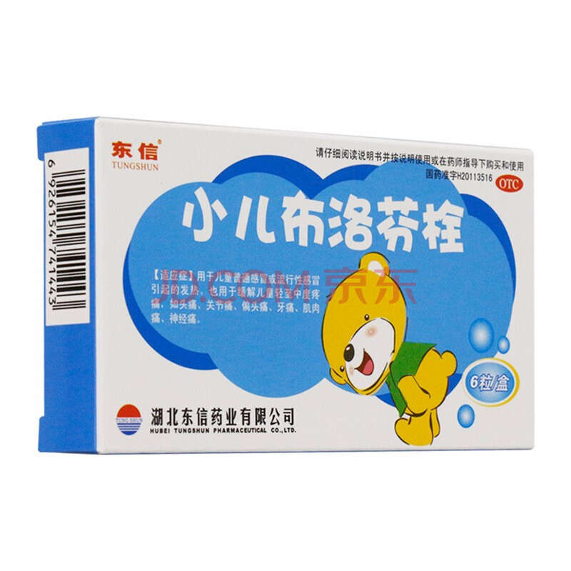东信 小儿布洛芬栓 50mg*6粒/盒 小儿普通或流行性引起的发热 一盒装