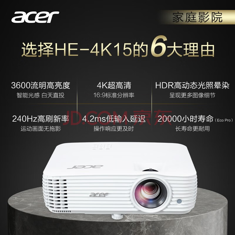 好评解答宏碁（Acer）HE-4K15 投影机实测给力不？宏碁HE-4K15质量优缺点详情爆料 品牌评测 第1张