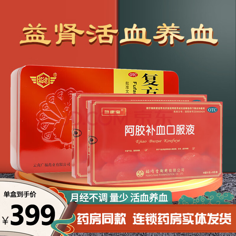 复方滇鸡血藤膏女性女生补血营养调理月经不调量少发黑推迟大姨妈例假