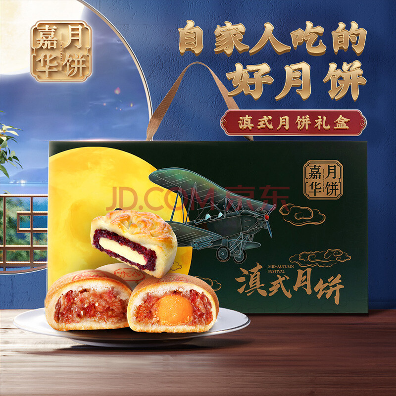 嘉华月饼滇式云腿月饼礼盒600g云南特产中秋团购宣威蛋黄火腿月饼 滇