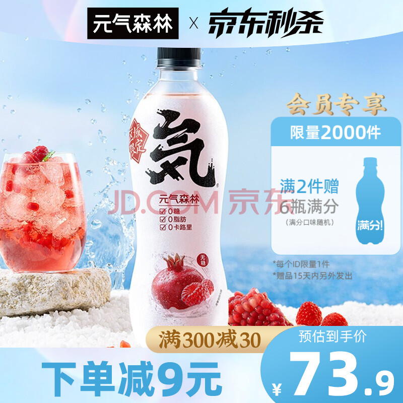 元气森林 新品苏打气泡水无糖饮料石榴红树莓味元气水 【全新口味】