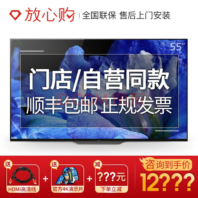 一步到位，历史低价：SONY 索尼 KD-55A8F 55英寸 4K OLED电视