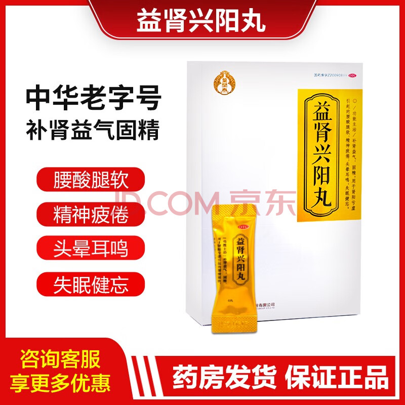 叶开泰 益肾兴阳丸 6丸*20袋/盒 补肾益气固精肾阳亏虚精神疲倦cc 2盒