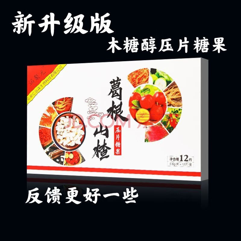 雪涯宝 涵妙缘葛根山楂压片糖果降 同源食品 涵聚元1盒12粒(糖也高请