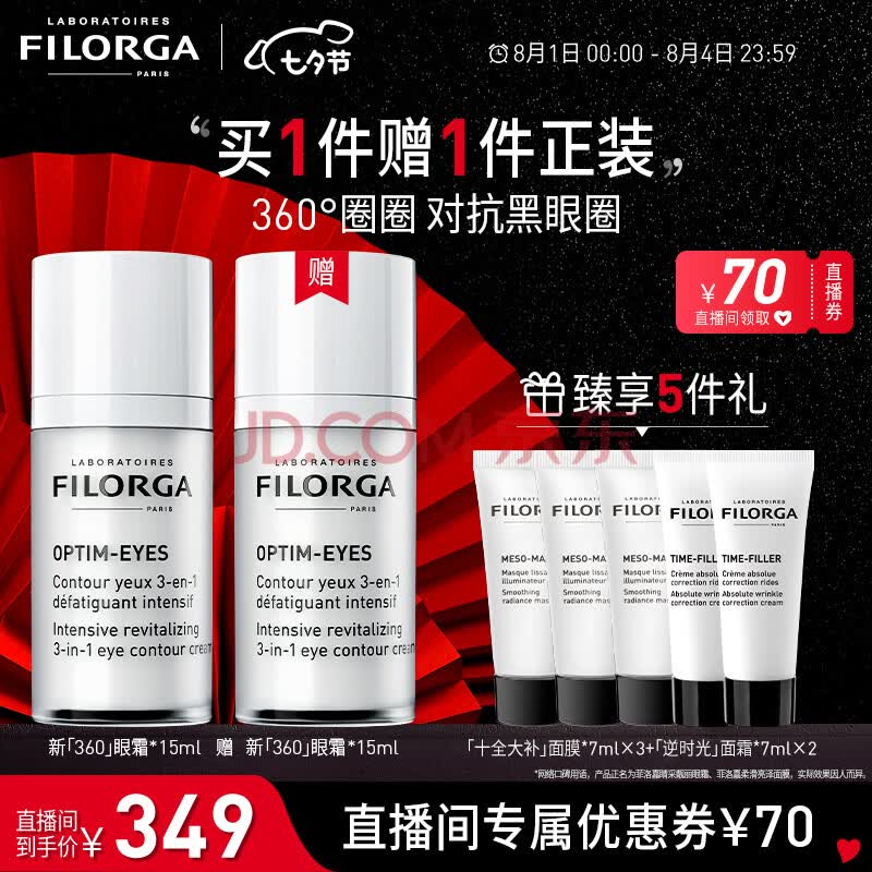 360度修护熬夜眼,15mlx2瓶 FILORGA 菲洛嘉 睛采靓丽360眼霜 PLUS会员328.05元包邮,赠面膜7mlx3片+面霜7mlx2支 值值值-买手聚集的地方