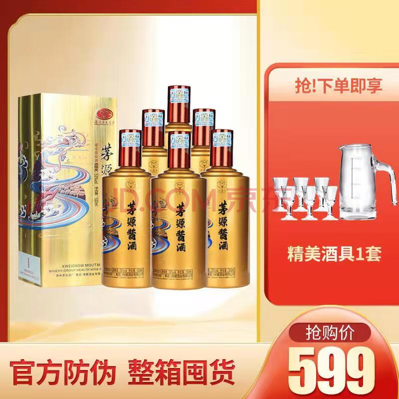 贵州茅台集团 茅源酱酒 金色 53度 酱香型白酒 500ml*6瓶 飞天仕女图