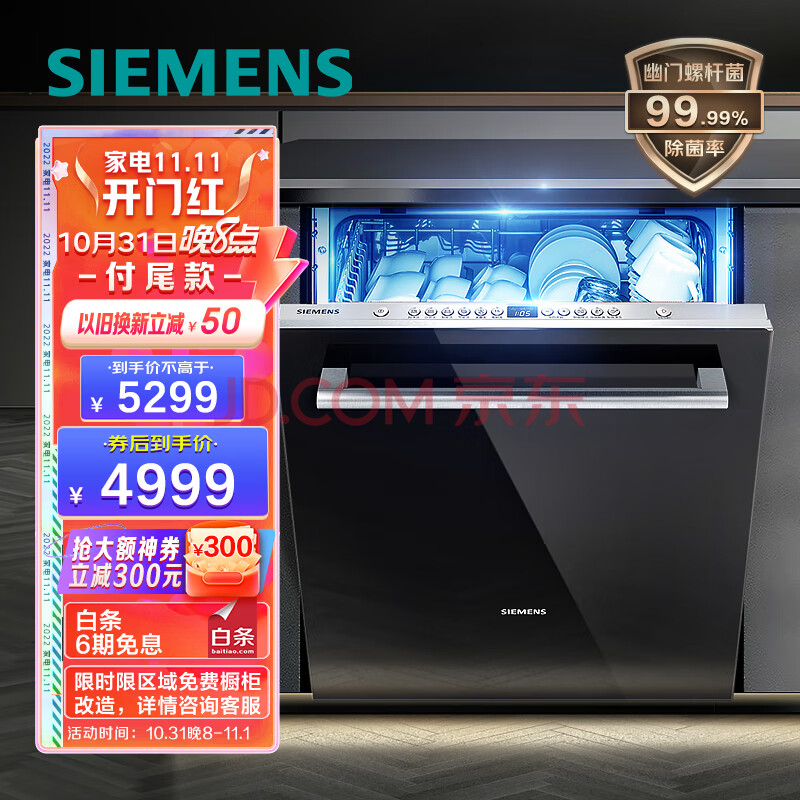 分析解答西门子(SIEMENS) SJ636X04JC洗碗机质量配置高？优缺点深度测评 心得分享 第1张