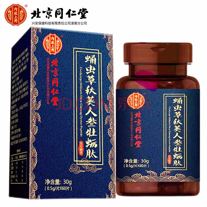 北京同仁堂内廷上用人参蛹虫草牡蛎肽 牡蛎精华