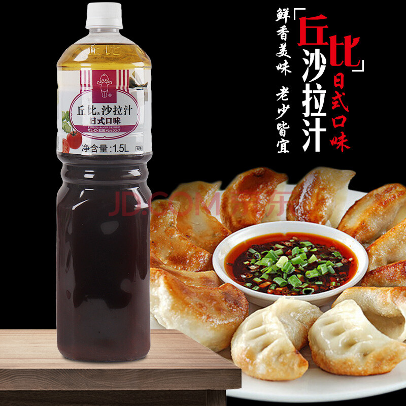 丘比沙拉汁日式口味1.5l和风油醋汁日本沙拉汁沙拉酱