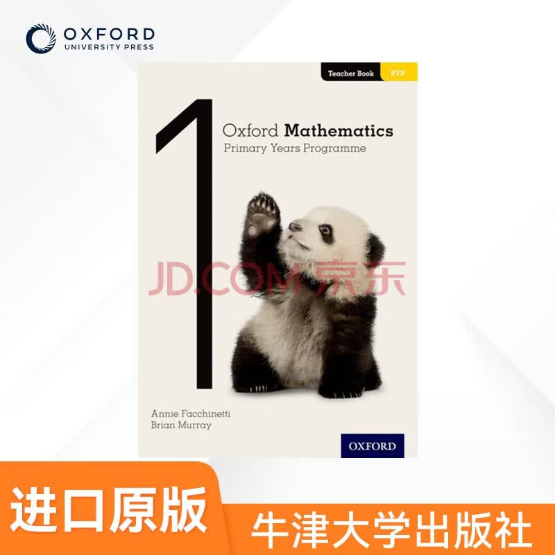 牛津数学小学课程教师用书1 趣味阶梯数学教材 数学思维分级训练