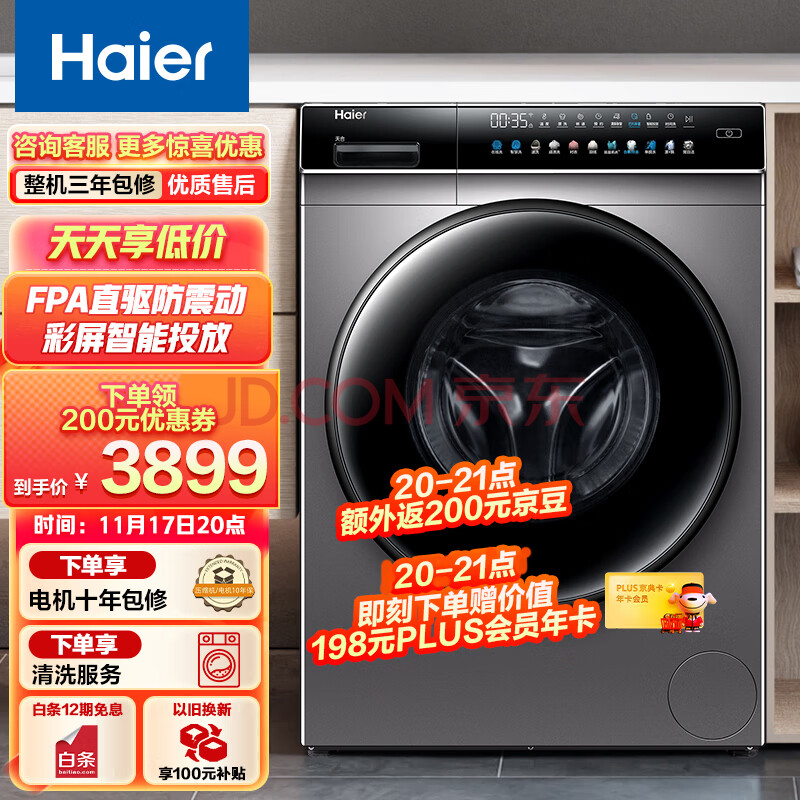 真实点评一下海尔（Haier）滚筒洗衣机MATE7SU2评价为什么好？内幕详解 品牌评测 第1张