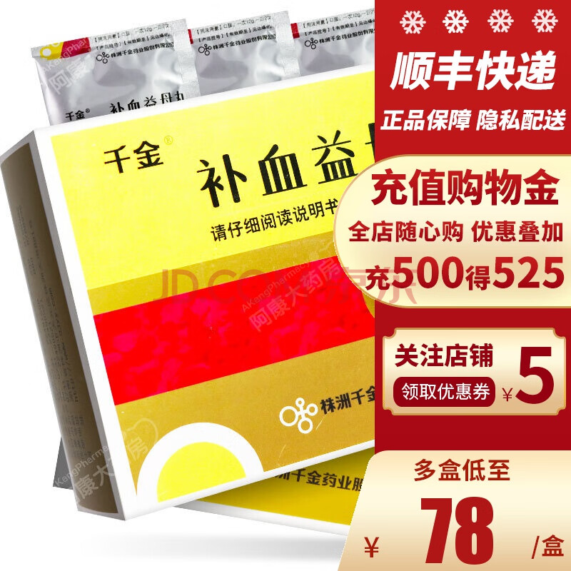 千金 补血益母丸 12g*6袋/盒 补益气血祛瘀生新气血两虚兼血瘀证产后
