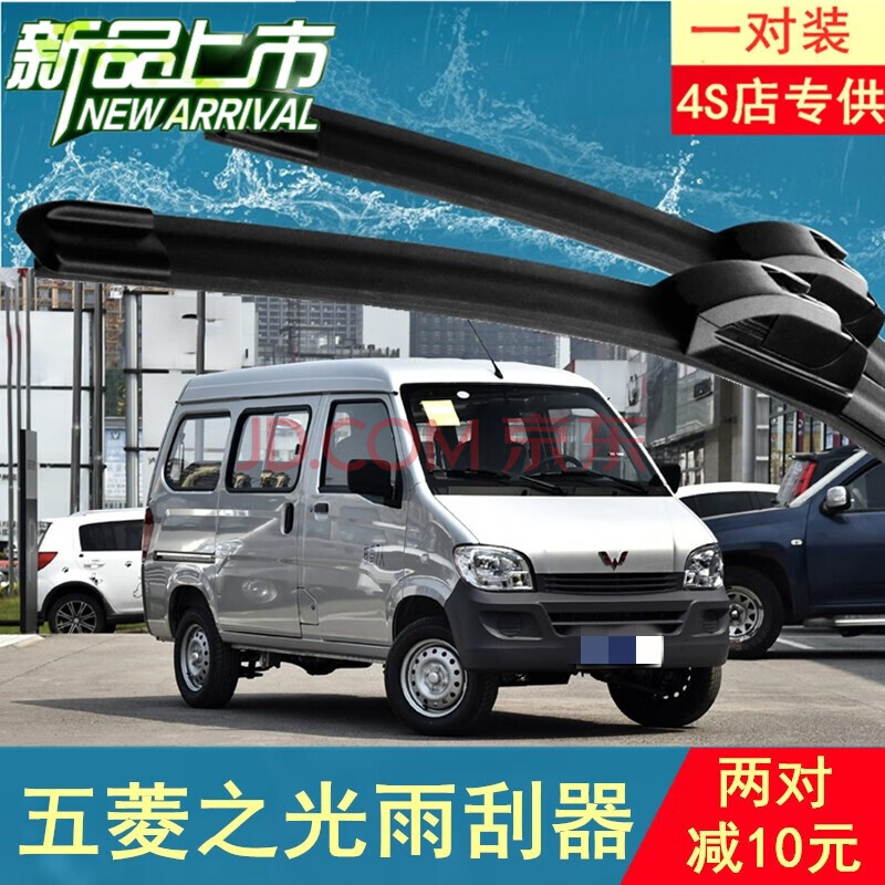 16款配件静音原装胶条之光s雨刷片五菱之光030506070809款一对装