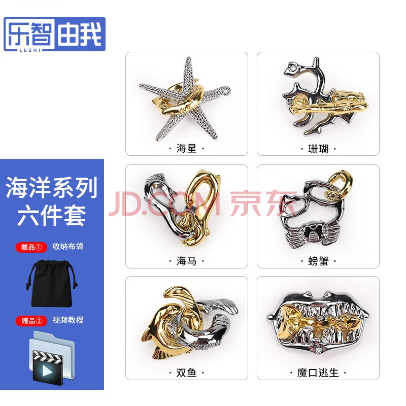 【海洋系列精品】6件套 赠海洋之心