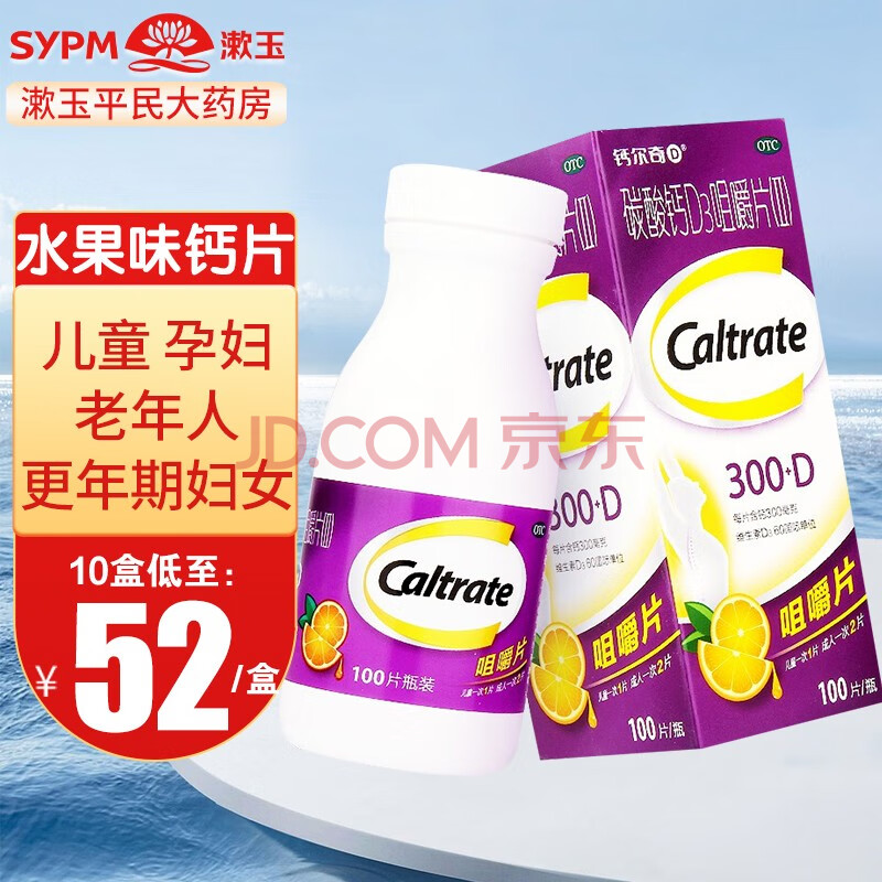 钙尔奇 碳酸钙d3咀嚼片100片 钙片防治骨质疏松儿童孕妇中老年人补钙