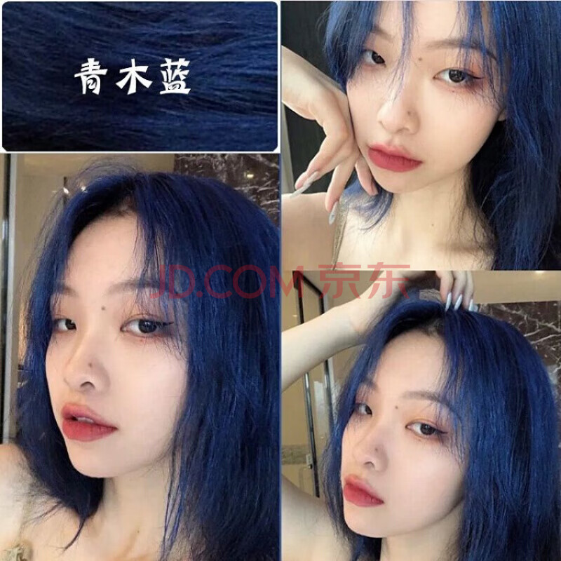 流行色染发膏在家染植物黑茶染头发的颜色 青木蓝【网红潮色】 漂发剂