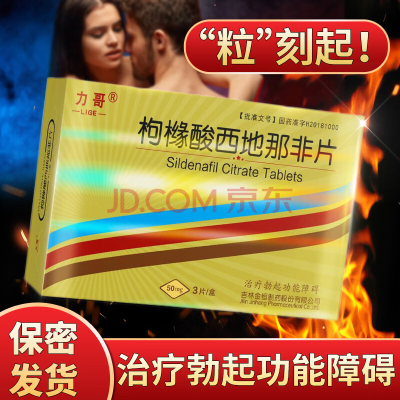 增硬早泄药延时药早泄治疗pde5抑制剂阳痿阳萎不硬性功能障碍的药品xp