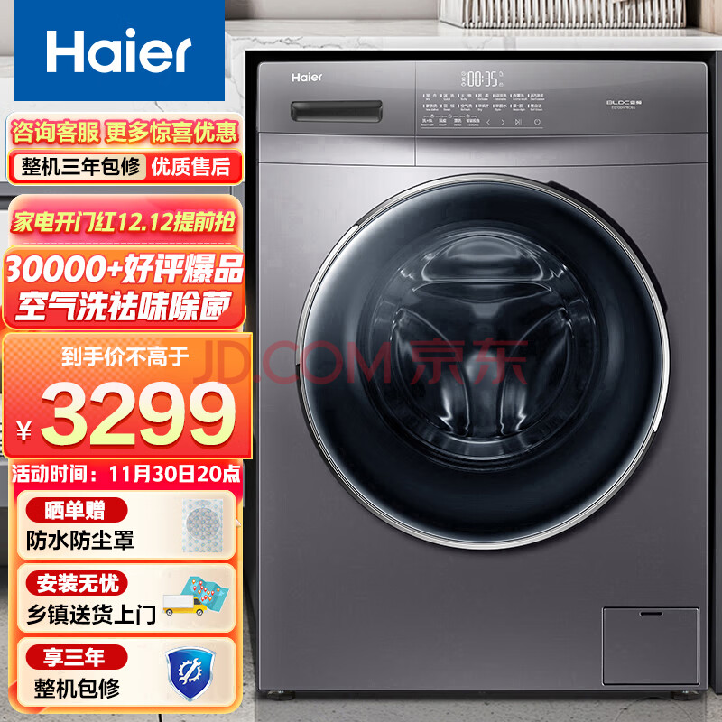 原创众测：海尔（Haier）滚筒洗衣机HPRO6S谈谈同款比较咋样？很担心质量问题 心得体验 第1张