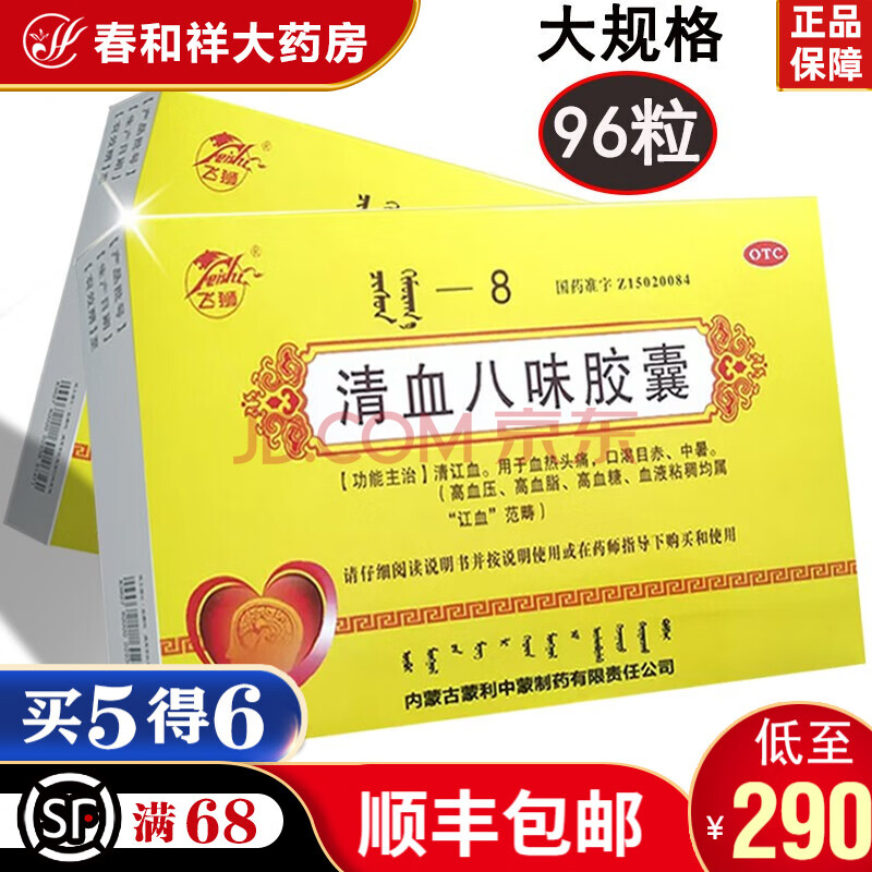 飞狮 清血八味胶囊 0.