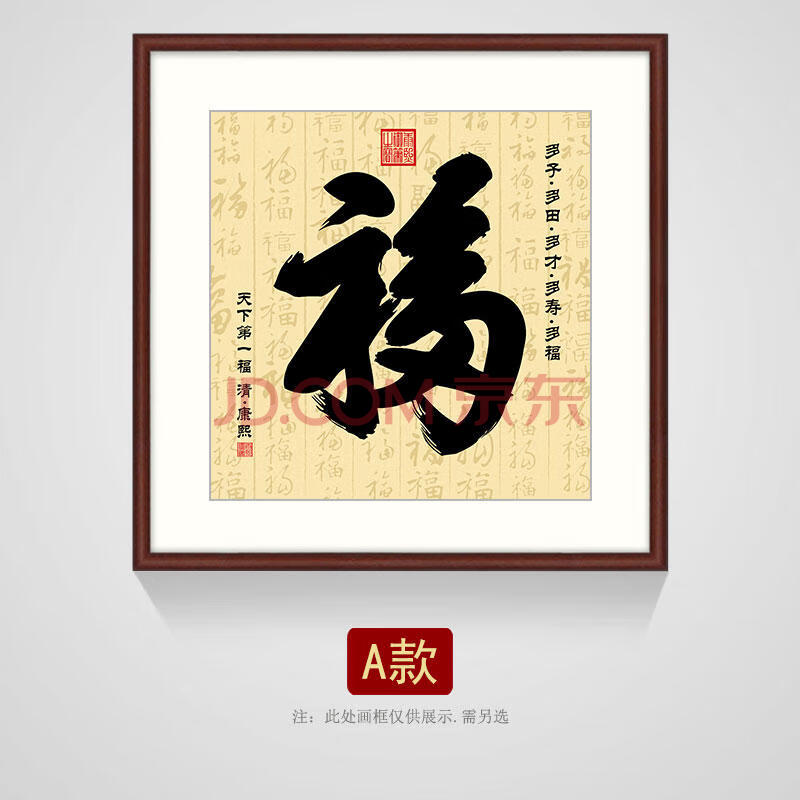 砚羽堂新中式福字装饰画玄关挂画走廊入户玄关福字挂画墙壁画办公室字画 A款 宽40*高40cm 红木色外框