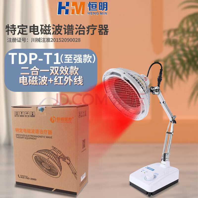 保健器械 理疗仪 恒明医疗(heng ming medical) 恒明 特定电磁波理疗