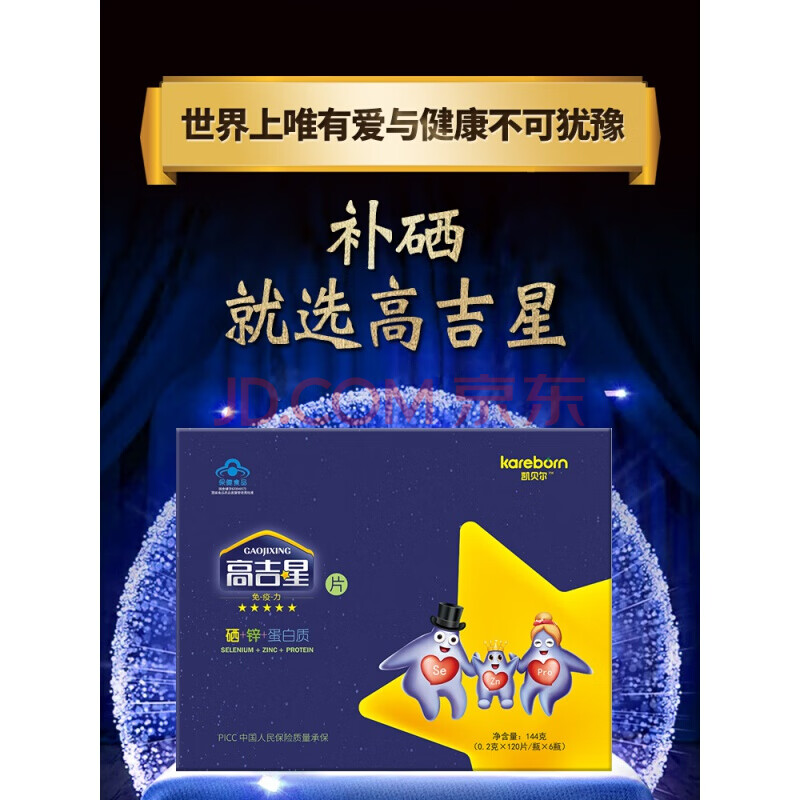 硒麦芽蛋白硒高吉星片硒优素硒片维康口嚼片富硒片体硒双素