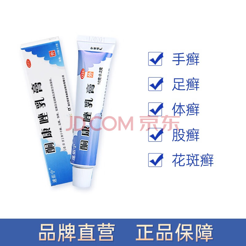 速佑宁酮康唑乳膏10g手足癣体癣股癣花斑癣皮肤念珠菌感染 10g 1盒