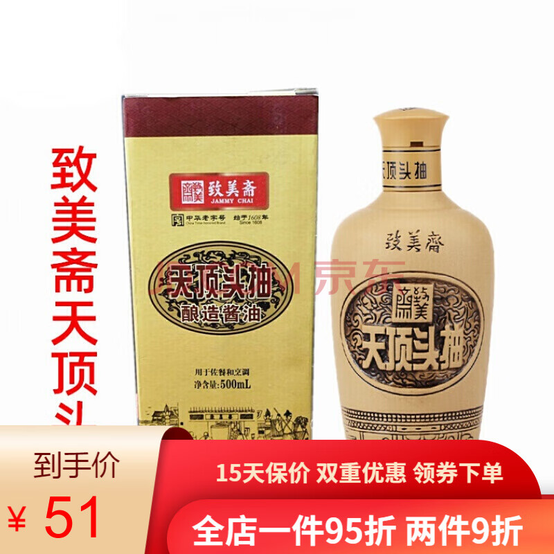 致美斋天顶头抽500ml 1608生抽黄豆酿造酱油酱油皇国酱