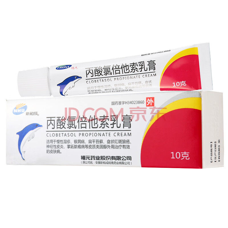 新和成 丙酸氯倍他索乳膏 10g 慢性湿疹银屑病神经性皮炎皮肤病 6盒装