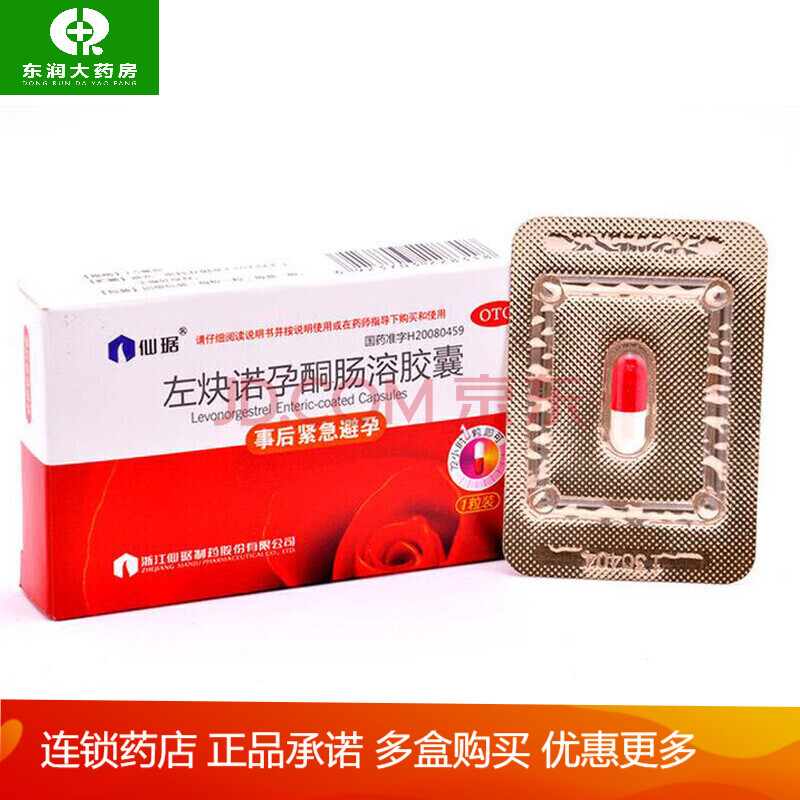 5mg*1粒/盒 女用72小时事后紧急避孕药 1盒装