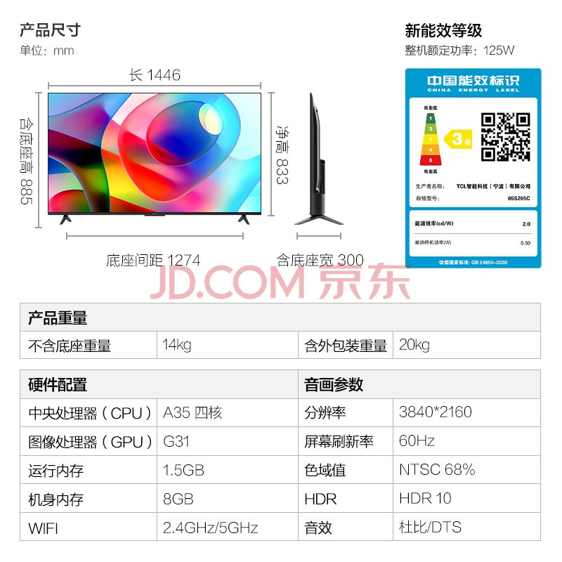 TCL 雷鸟 雀4 65英寸电视机65S265C真的好用吗？入手最新测评大爆料 对比评测 第6张