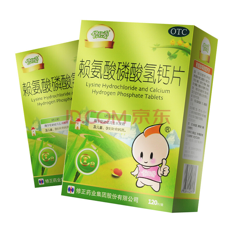 修修爱 赖氨酸磷酸氢钙片120片促进幼儿生长发育儿童孕妇补充钙质 3