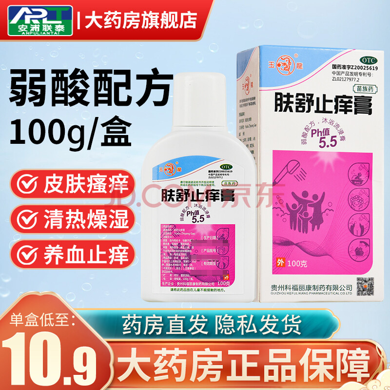 玉龙 肤舒止痒膏 100g 清热燥湿,养血止痒 用于血热风燥所致的皮肤