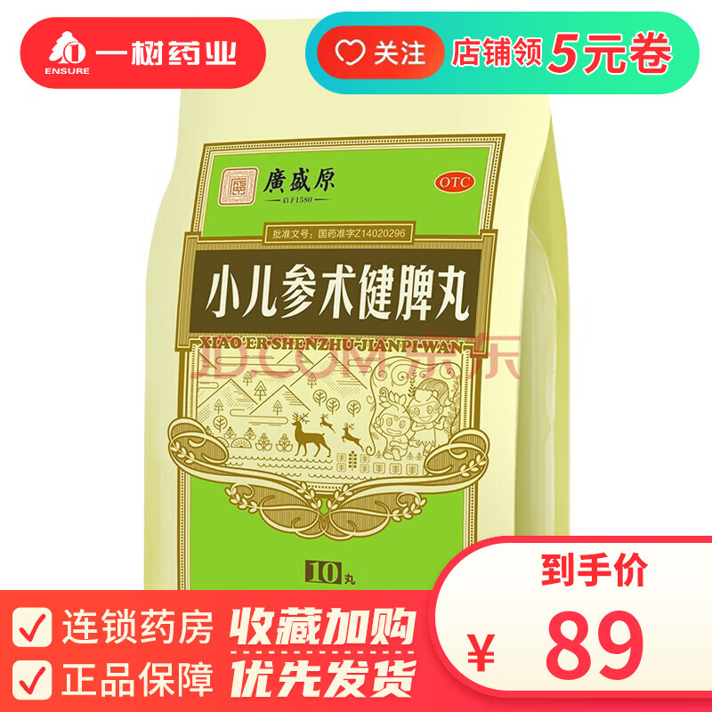 广盛原 小儿参术健脾丸 10丸 3袋装(约半个月用量)