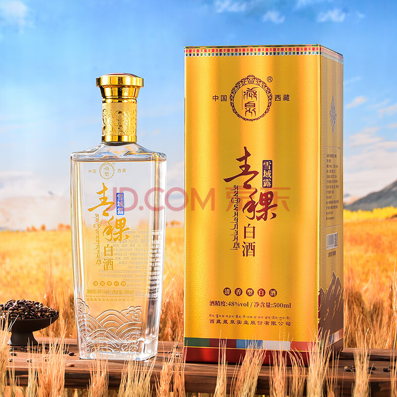 西藏藏泉青稞酒 雪域露 青藏特产 纯粮固态发酵 清香型48度500ml 单瓶