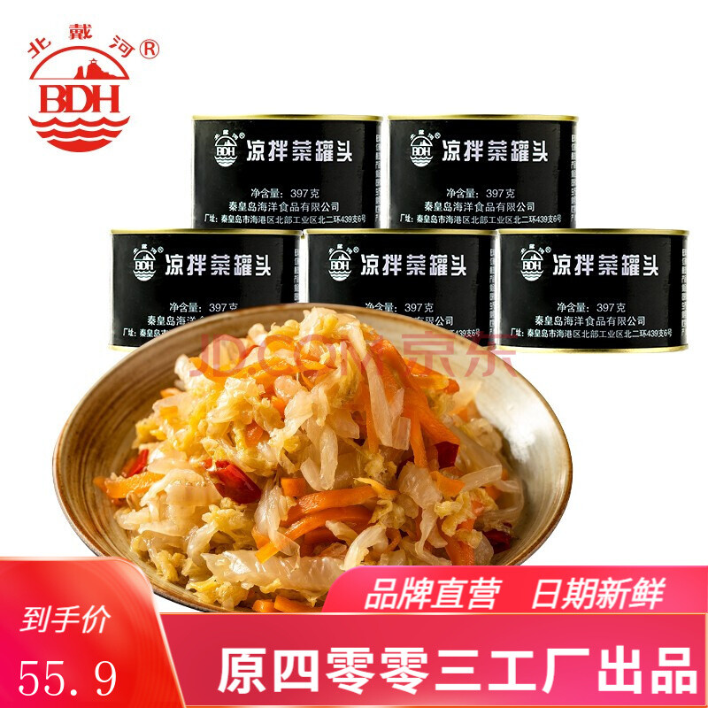 北戴河凉拌菜罐头397g*5罐组合 新鲜蔬菜罐头食品 半成品菜方便菜开罐