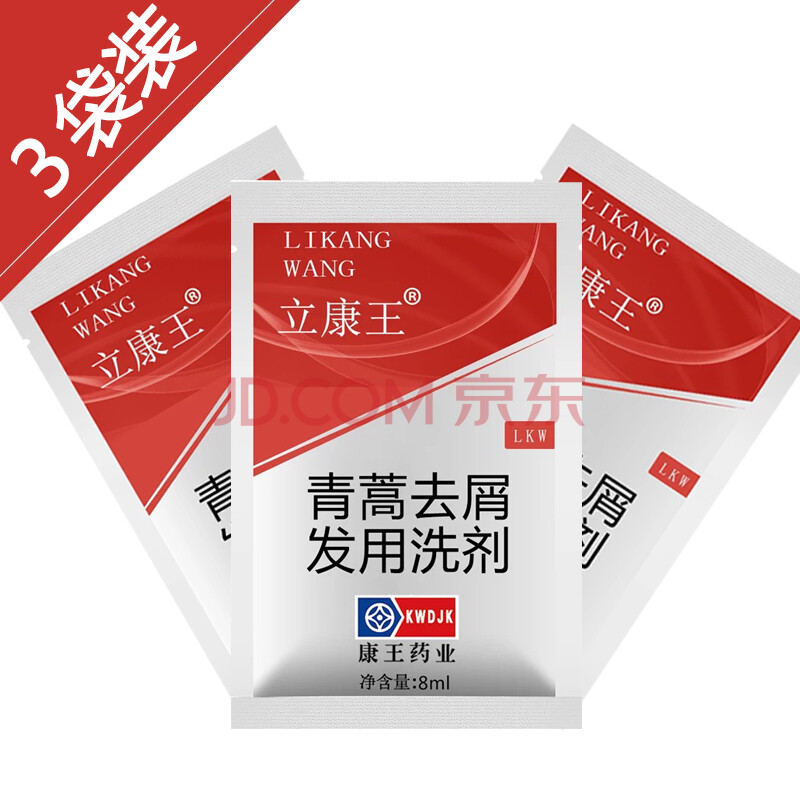立康王药业立洗发水发用洗剂袋装去屑止痒洗发露去头屑清爽控油 发剂8
