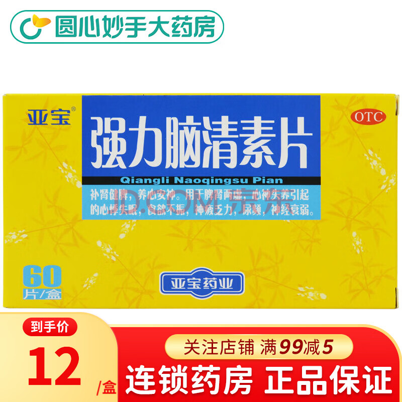 亚宝 强力脑清素片(更年康片) 60片 补肾 健脾 失眠