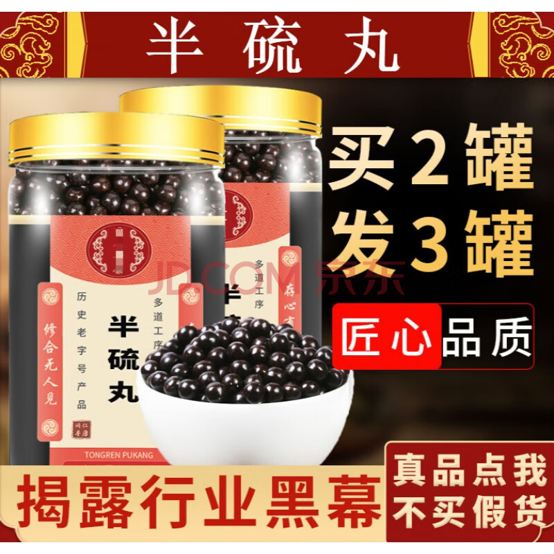 【发3罐】睿德堂半硫丸阳虚除积冷暖元脏温脾胃温肾【买.2.发.