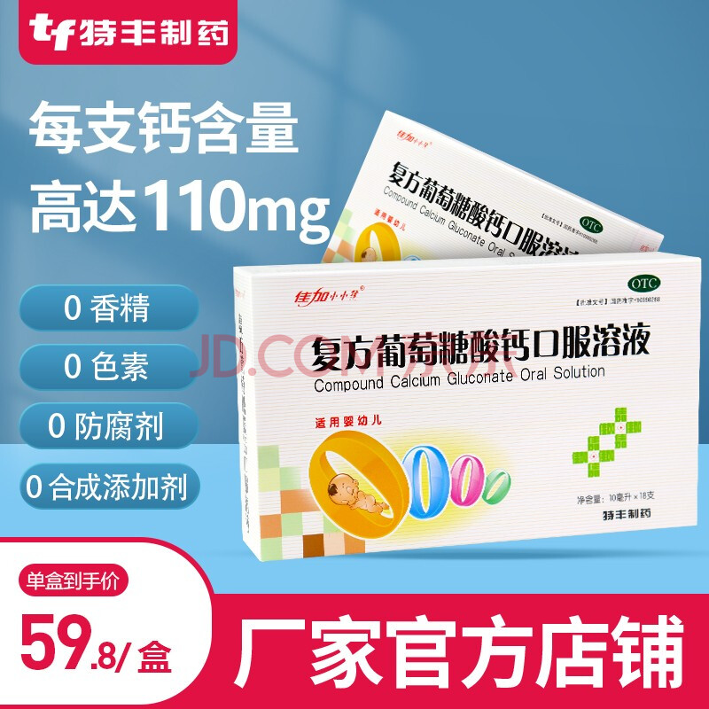 儿童补钙骨质疏松婴儿佝偻病孕妇补钙 佳加小小孩 一盒