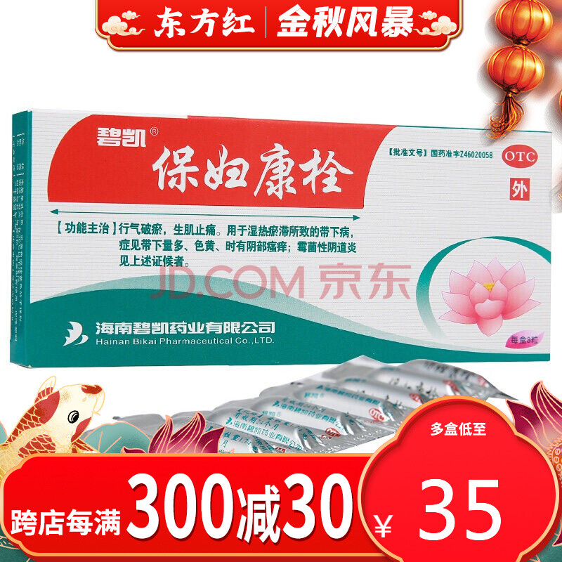 瘙痒用药女性铨塞栓塞栓剂的康复宝保康老年性凝胶中药中成药妇宁治 3