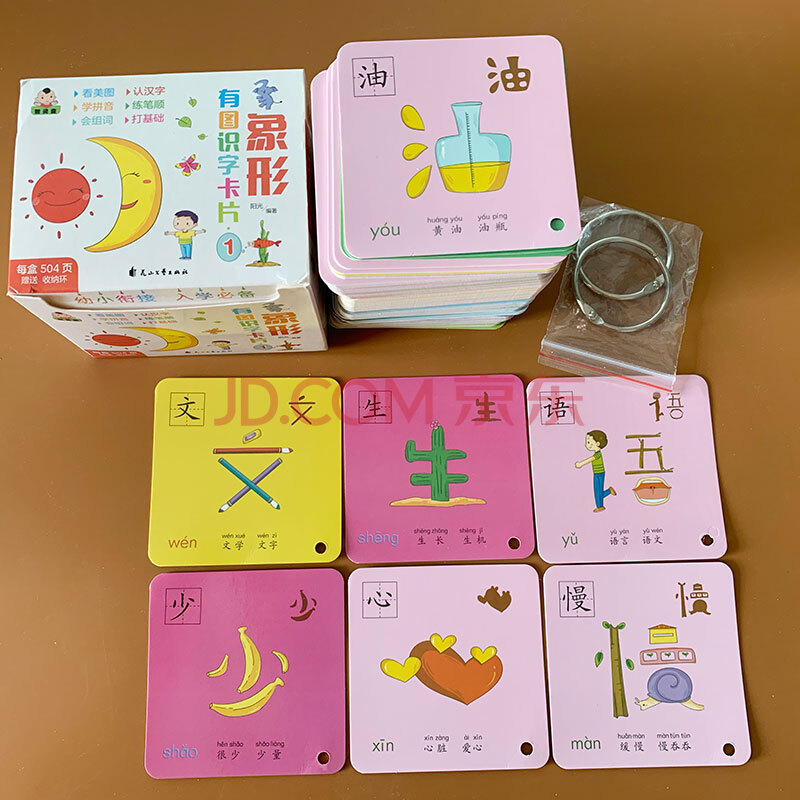 象形识字卡片学龄前儿童全脑记忆启蒙字卡片幼儿园早教有图认字卡象形