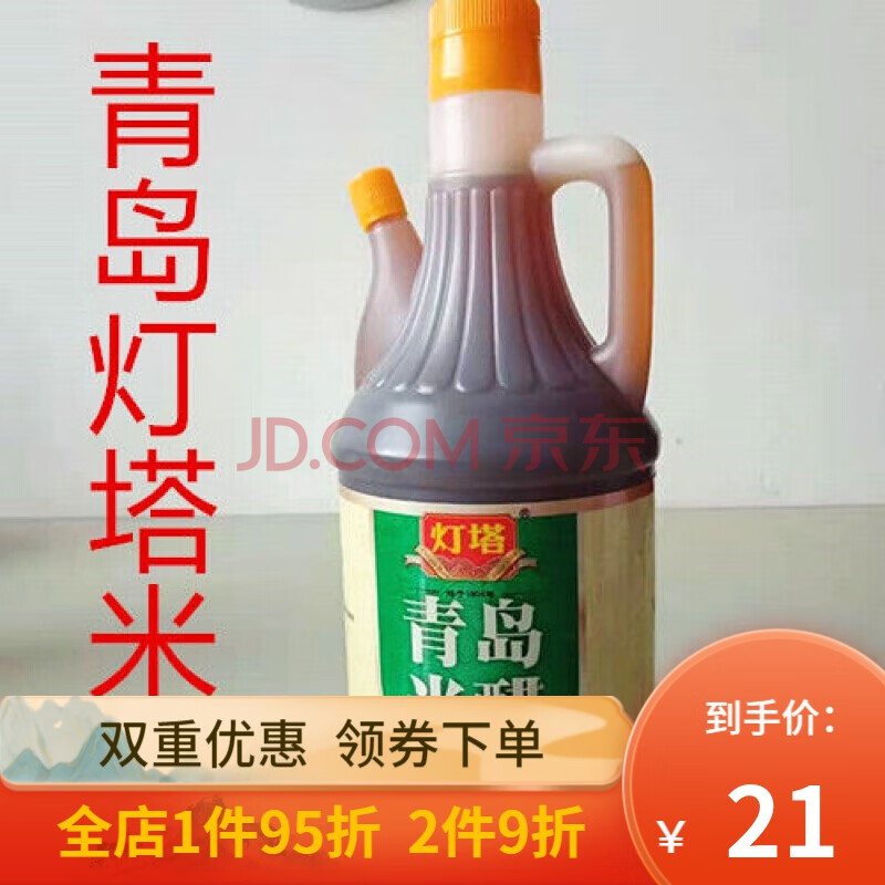 灯塔米醋 青岛 食醋 青岛特产 酿造醋 1瓶