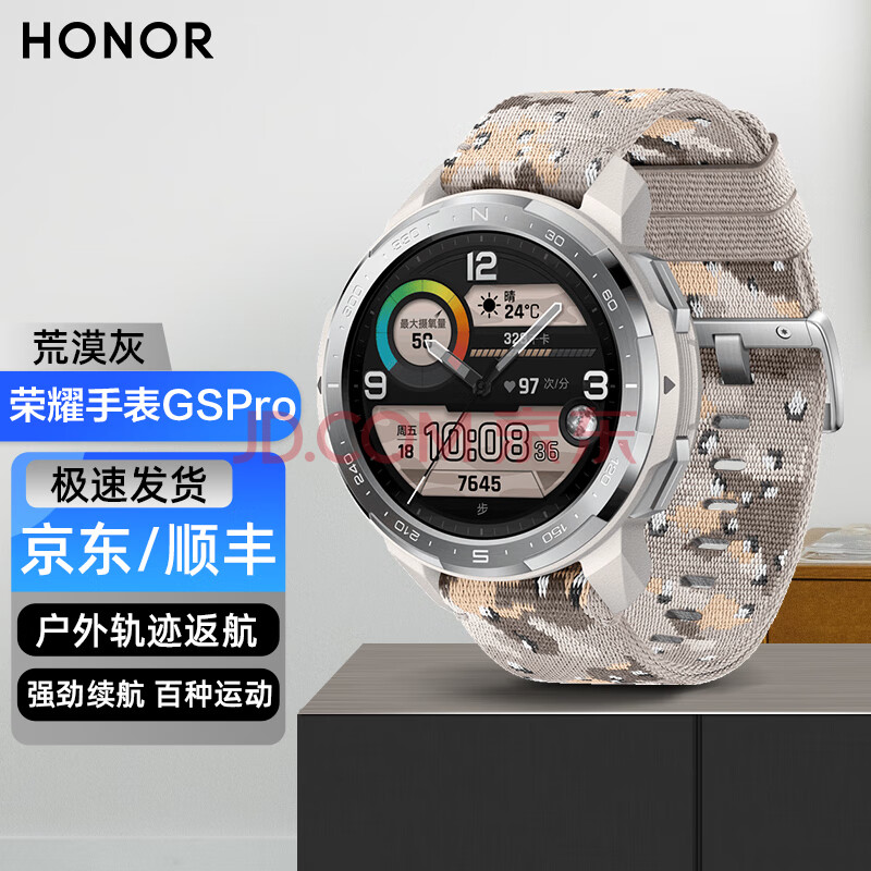 荣耀手表gspro 智能手表男 运动手表 户外探索25天续航心率睡眠检测