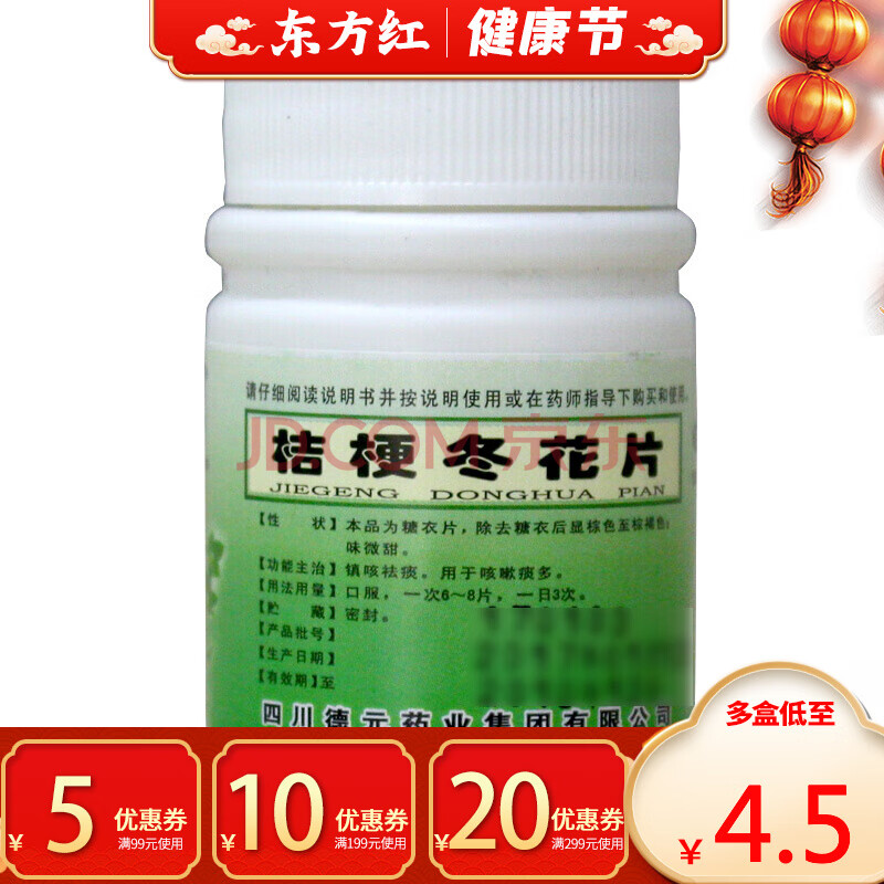 德辉 桔梗冬花片100片咳嗽药大人止咳祛痰化痰痰多净散宝治的 标准装