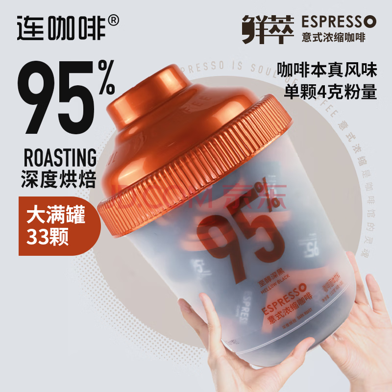【Coffee Box连咖啡·大满罐系列】0添加蔗糖鲜萃浓缩意式黑咖啡 4g*33颗
