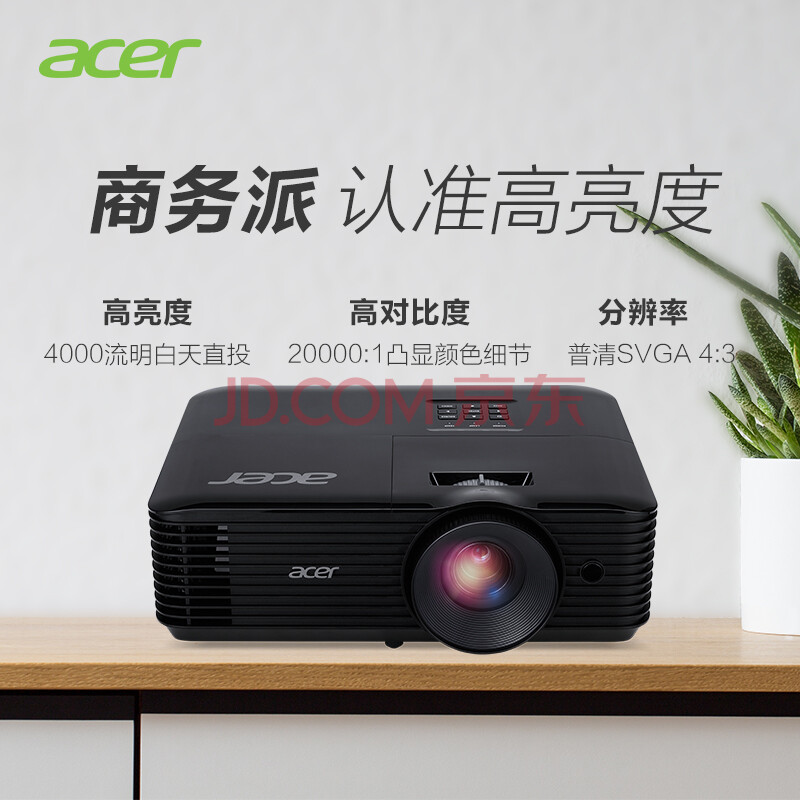 比较揭秘：宏碁（Acer）AS600A 投影仪优缺点如何？真想媒体曝光 最新资讯 第1张