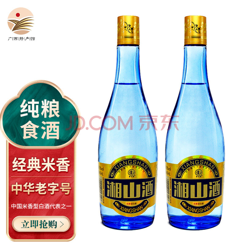 【广西馆】桂林湘山酒 蓝瓶白酒系列 高度纯粮食酒水 米香型白酒460ml