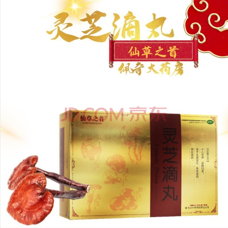 灵芝滴丸 50mg*300丸 1盒 1盒七叶神安片【宁心助眠【图片 价格 品牌