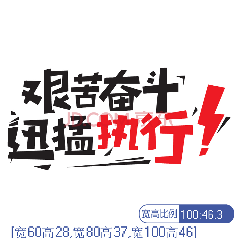 背景墙面定制海报手抄报青春文字标语创意贴纸文化墙玻璃橱窗贴画设计